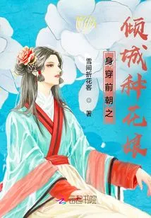 Wearing the Alluring Flower Planter from the Previous Dynasty