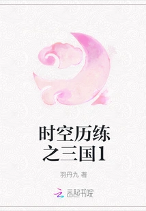 Time and Space Experience: Three Kingdoms 1