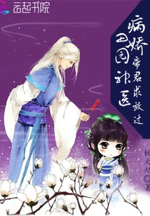 Pastoral Miracle Doctor: the Sickly Emperor Begs for Mercy