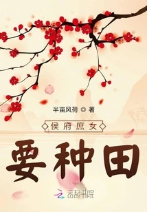 The Concubine of the Hou Family Wants to Farm