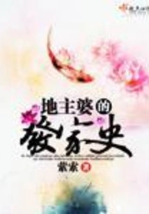 The History of the Landowner's Fortune