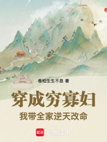 Dressed as a Poor Widow, I Lead My Whole Family to Change Their Lives Against Fate