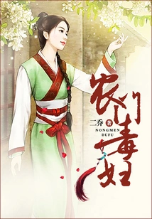 Nongmen Poisonous Woman