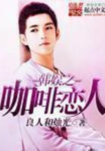 Korean Entertainment Coffee Lovers