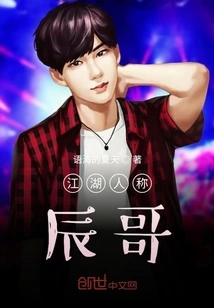 People in the World Call Him Brother Chen