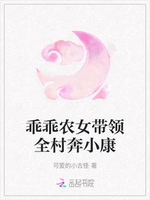 The Obedient Peasant Girl Leads the Whole Village to Become Well-off