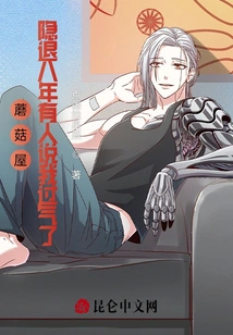 Mushroom House: after Eight Years of Retirement, Some People Say I Have Passed Away