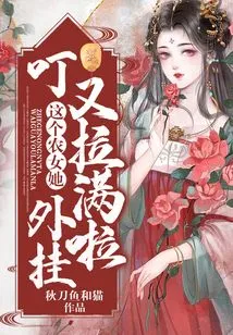 Bite! This Peasant Girl is Full of Cheats Again