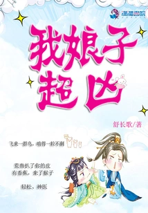 My Wife is so Fierce