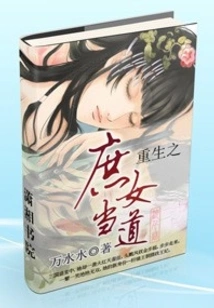 The Reborn Concubine is in Power