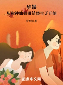 China Entertainment: I Actually Married a Fairy Sister