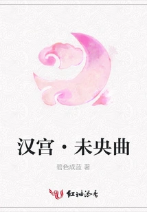 Han Palace Weiyang Song