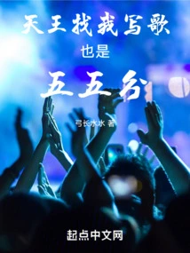 When the King of Heaven Asks Me to Write Songs, It's 50-50