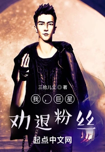 I, the Superstar, Persuade Fans to Quit