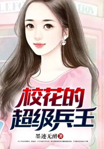 The Campus Beauty's Super Soldier