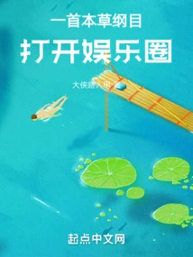 A Compendium of Materia Medica to Open up the Entertainment Industry