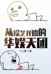 China Entertainment Group Started from Variety Show