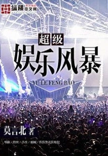 Super Entertainment Storm