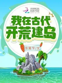 I Opened up Wasteland and Built Islands in Ancient Times