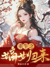 The Reborn Daughter Returns