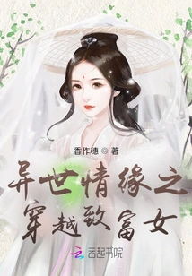 Love in Another World: a Woman Who Traveled Through Time and Became Rich