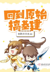 Go Back to the Original and Engage in Infrastructure Construction