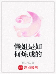 How Was Lazy Sister Made?