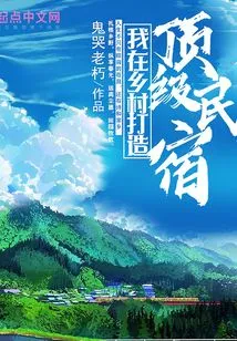 I Build a Top-notch B&b in the Countryside