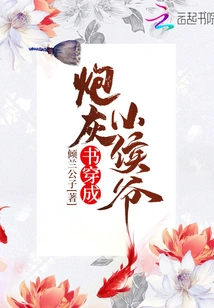 The Book Transforms into Cannon Fodder, the Young Prince