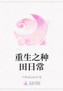 Rebirth of Farming Daily Life