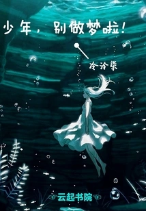 Young Man, Stop Dreaming