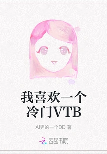 I Like an Unpopular Vtb