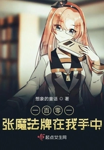 One Hundred and One Magic Cards Are in My Hand