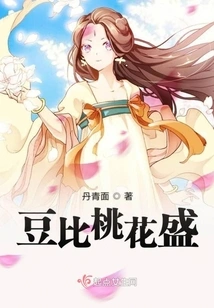 Beans Are More Abundant Than Peach Blossoms