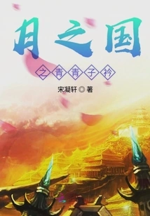 Qing Qing Zi Jin of the Moon Kingdom