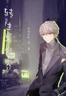 The Killer Reincarnated into Another World is Born