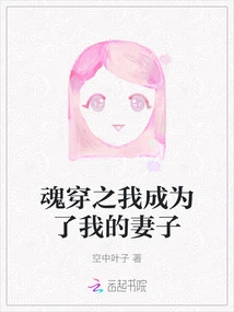 My Soul Passed Through Me and I Became My Wife