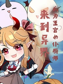 Come to Another World and Become a Palace Maid Chef