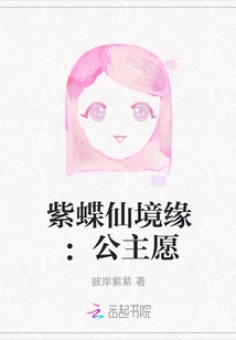 Purple Butterfly Wonderland: Princess's Wishes