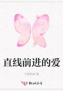 Love That Goes Straight Forward