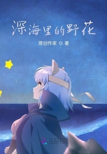 Wild Flowers in the Deep Sea