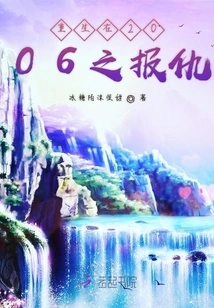 Reborn in 2006: Revenge