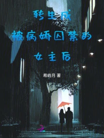 After Being Reincarnated as a Heroine Who is Loved by a Yandere