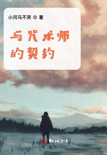 The Contract with the Magician