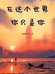 In This World You Are Just You