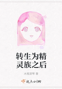 After Being Reincarnated as an Elf