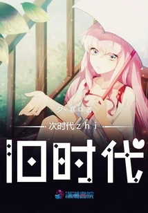 The Next Era is the Old Era