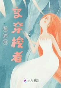 Broken Time Traveler