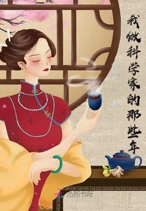 My Years as a Scientist