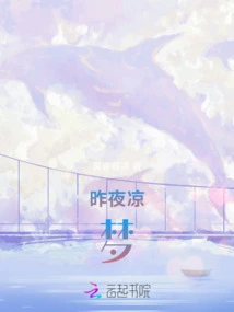 Cool Dream Last Night